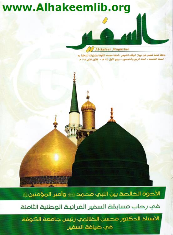 السفير العدد 54