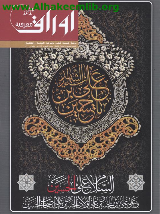 أوراق معرفية العدد 6