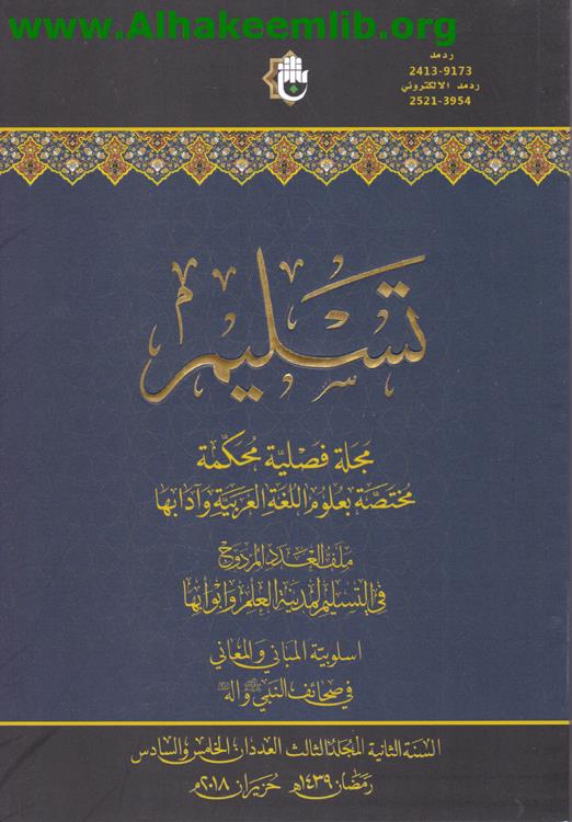 تسليم العددان 5- 6