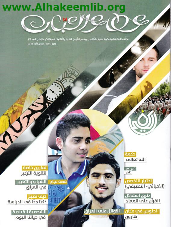 عطء الشباب العدد 34