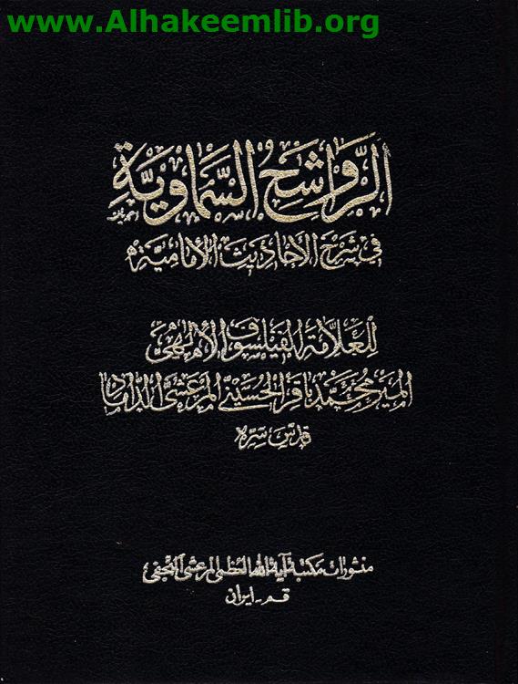 الرواشح السماوية