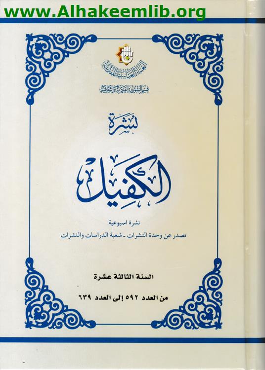 نشرة الكفيل السنة 13