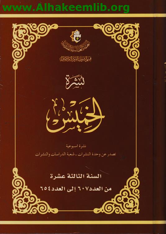 نشرة الخميس السنة 13