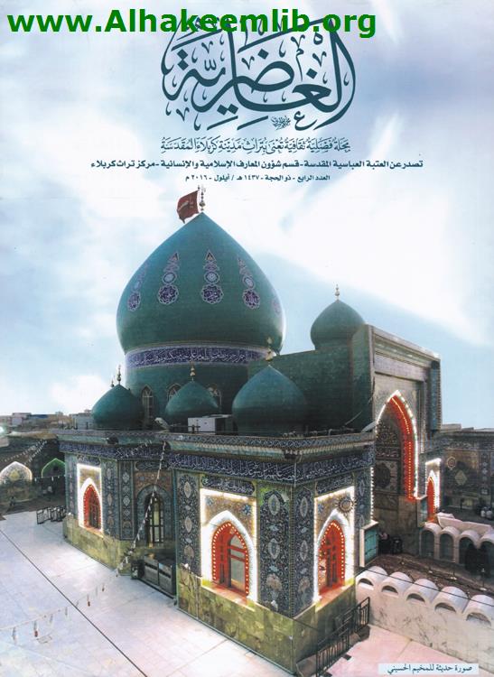 الغاضرية العدد 4