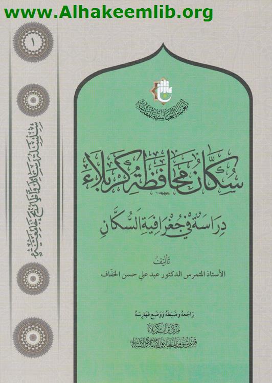 سكان محافظة كربلاء