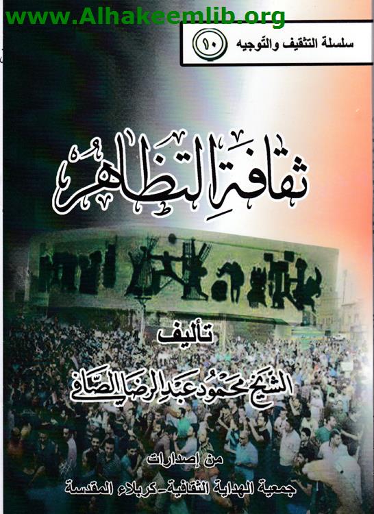 ثقافة التظاهر