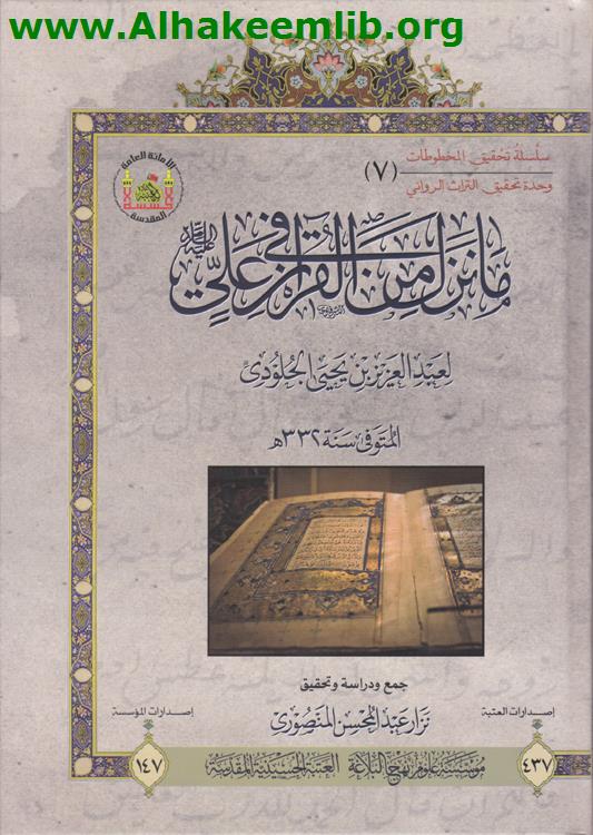 ما نزل من القرآن في علي