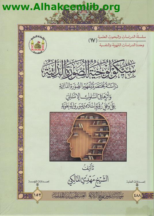 سيكولوجية الصورة الذاتية