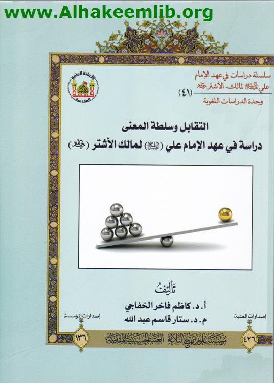 التقابل وسلطة المعنى