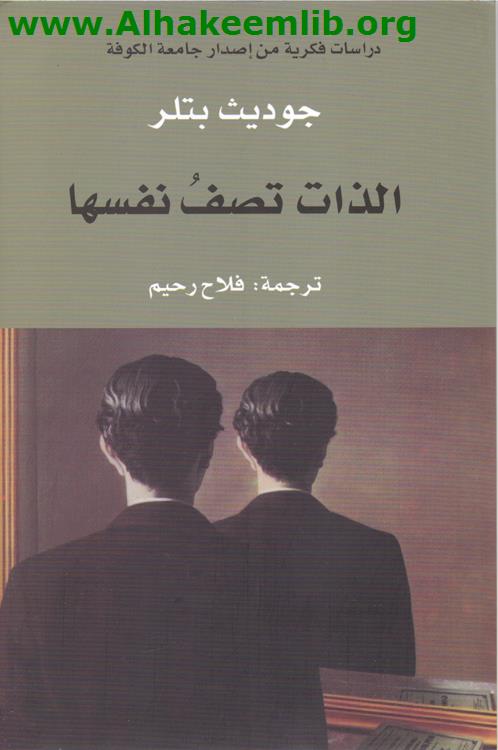 الذات تصف نفسها