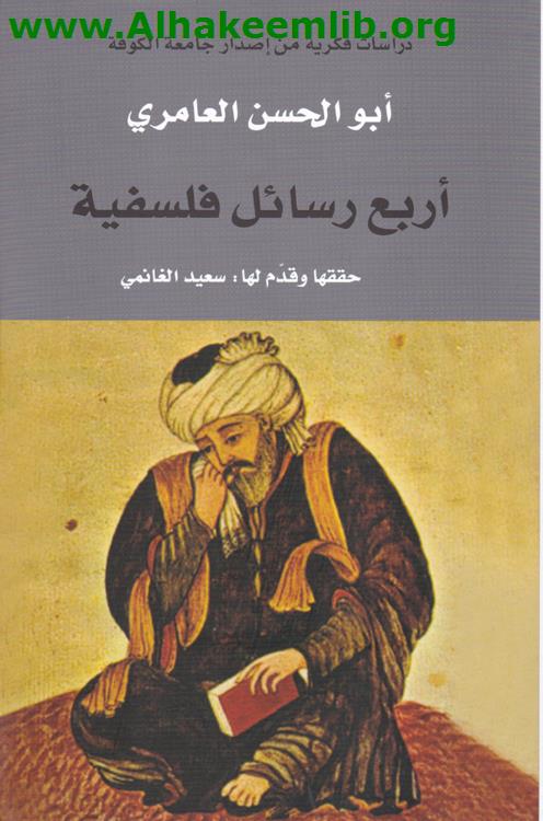 أربع رسائل فلسفية
