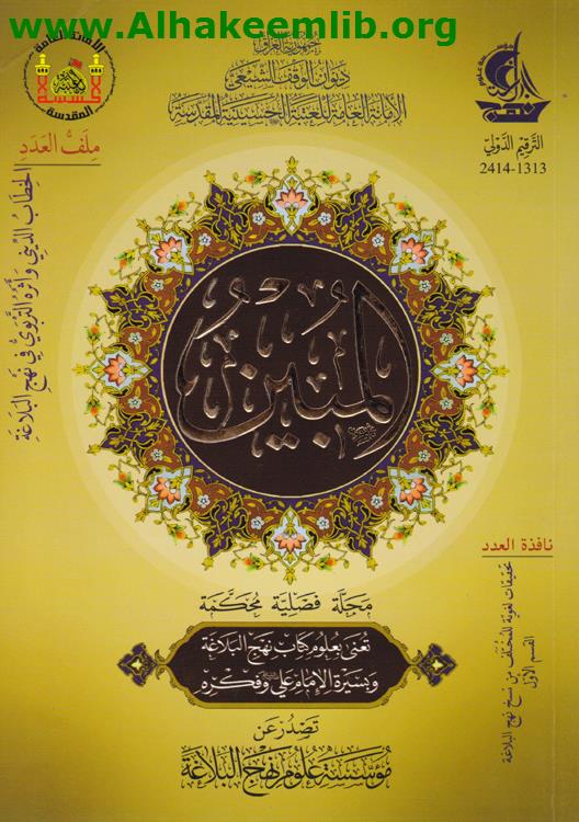 المبين العدد 7