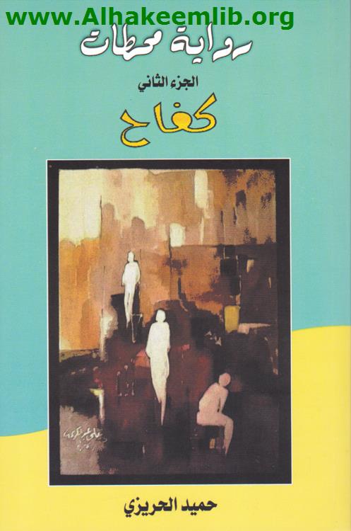 كفاح