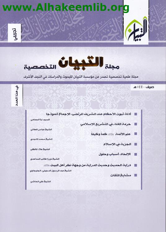 مجلة التبيان عدد تجريبي