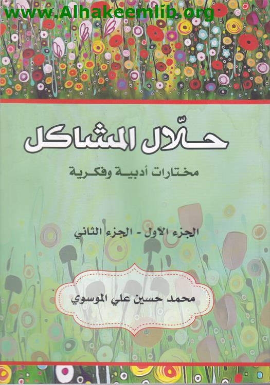 حلال المشاكل ج1- 4