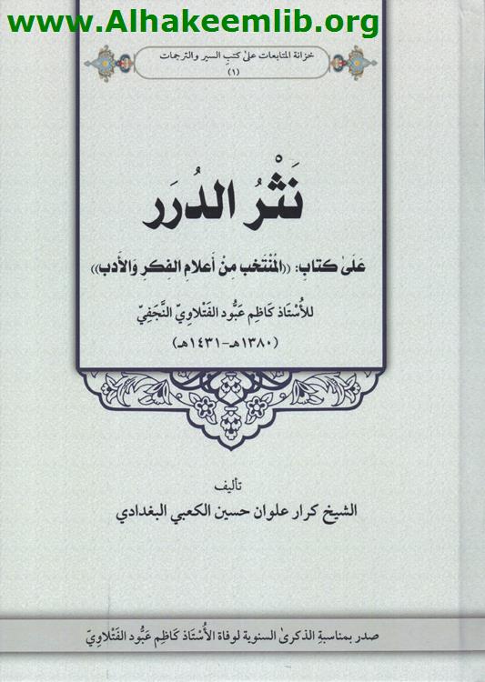 نثر الدرر