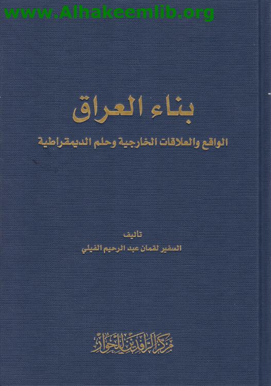 بناء العراق