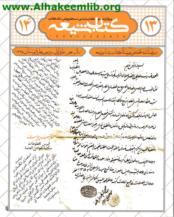 كتاب شيعه العددان 13، 14