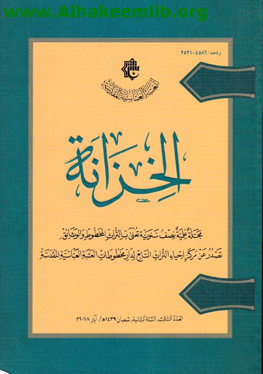 الخزانة العدد 3