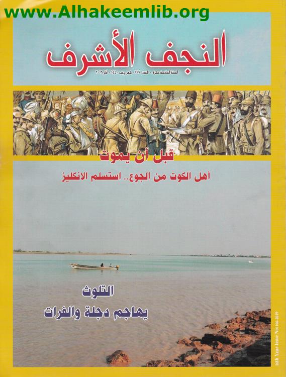 النجف الأشرف العدد 166