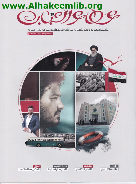 عطاء الشباب العدد 35