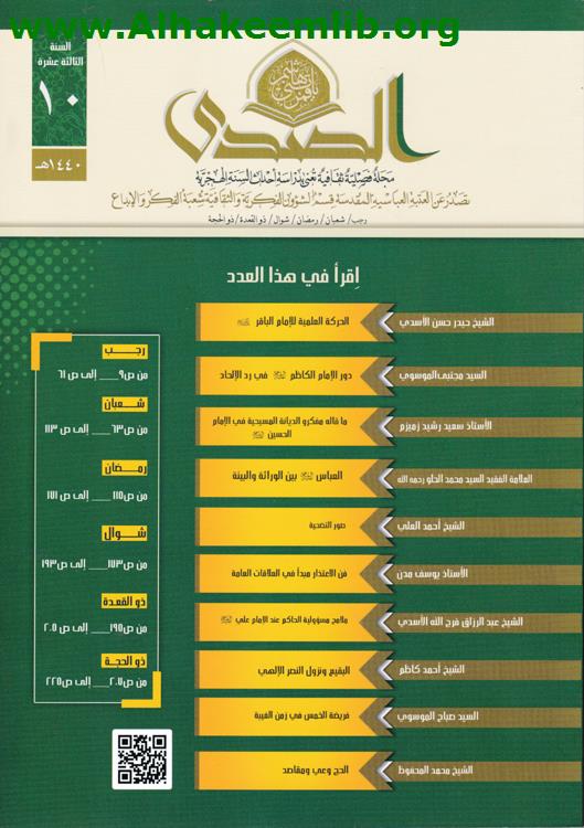 الصدى العدد 10