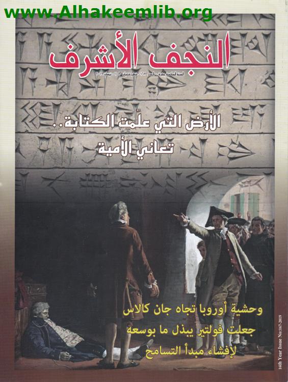 النجف الأشرف العدد 167