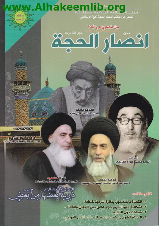 أنصار الحجة العدد 36