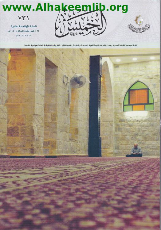 الخميس العددان 730- 731