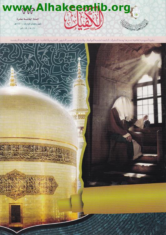 الكفيل الأعداد 713- 716