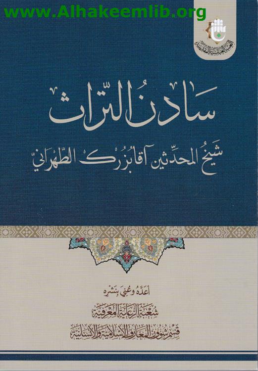 سادن التراث