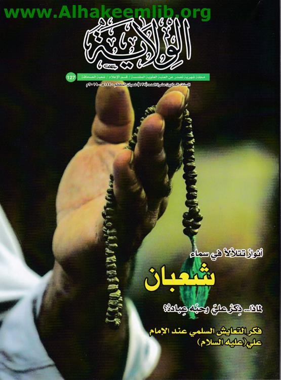 الولاية العدد 127