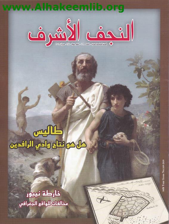 النجف الأشرف العدد 169