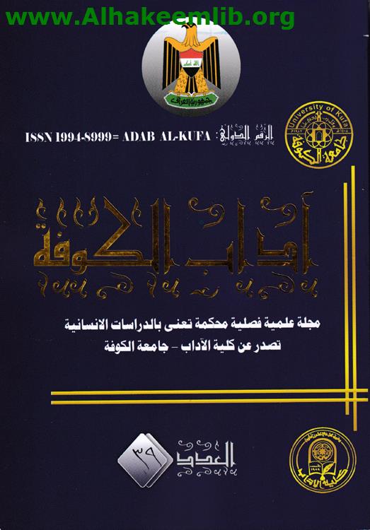 آداب الكوفة العدد 39