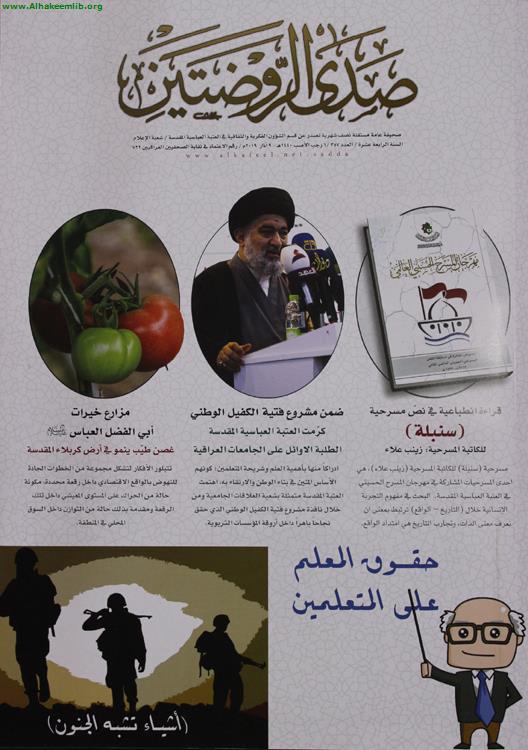 صدى الروضتين الاعداد 357- 362