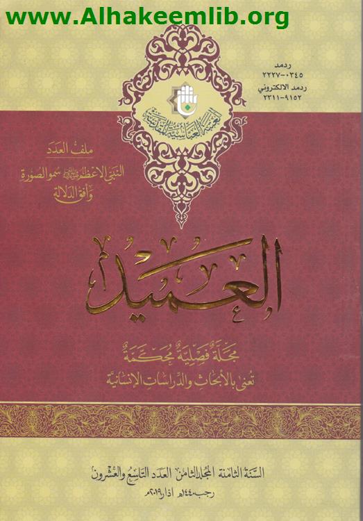 العميد العدد 29