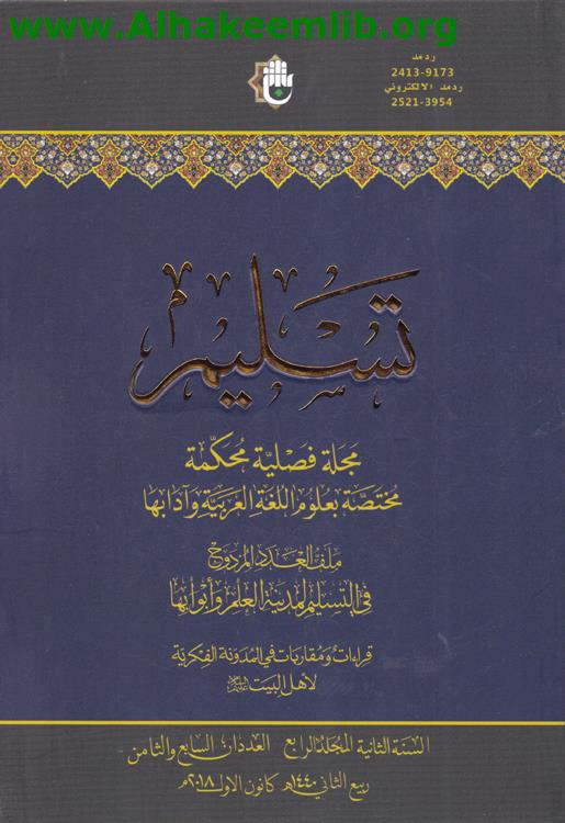 تسليم العددين 7- 8