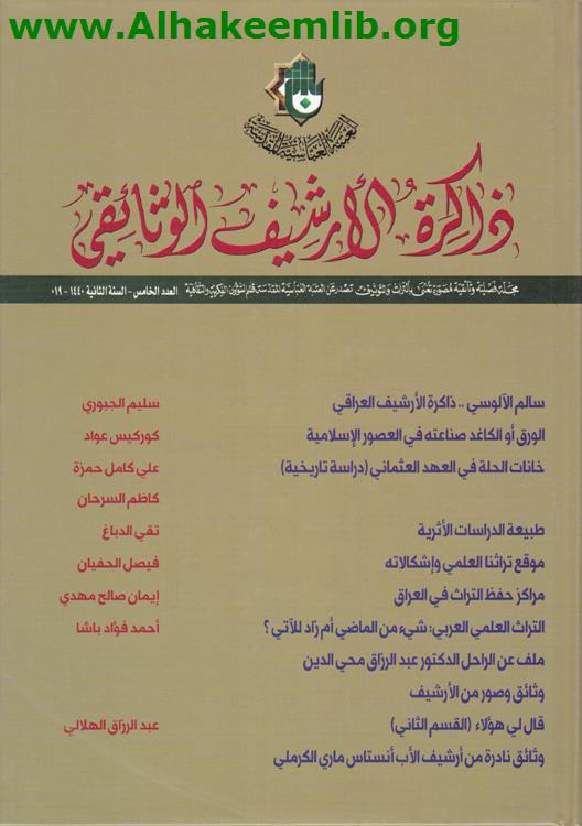 ذاكرة الاشيف الوثائقي العدد 5