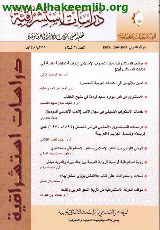 دراسات استشراقية العدد 17