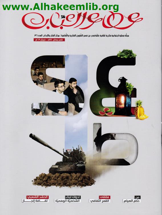 عطاء الشباب العدد 36