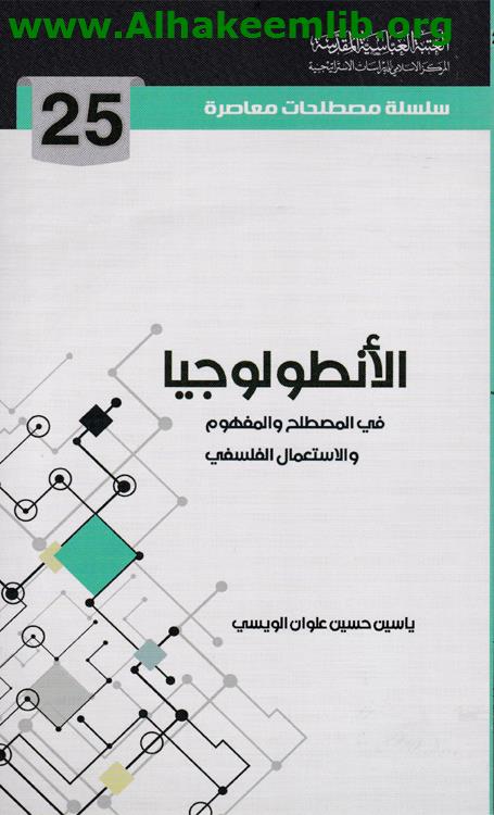 الأنطولوجيا