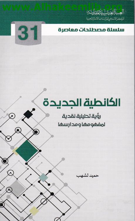 الكانطية الجديدة