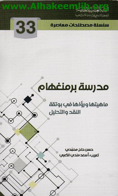 مدرسة برمنغهام