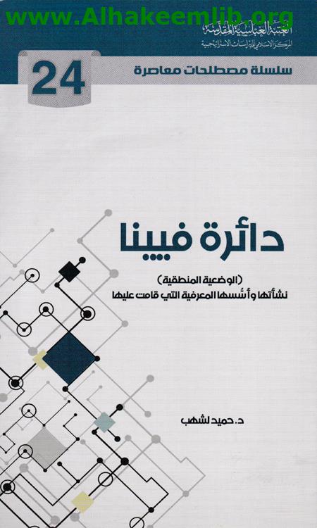 دائرة فيينا