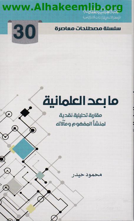 ما بعد العلمانية