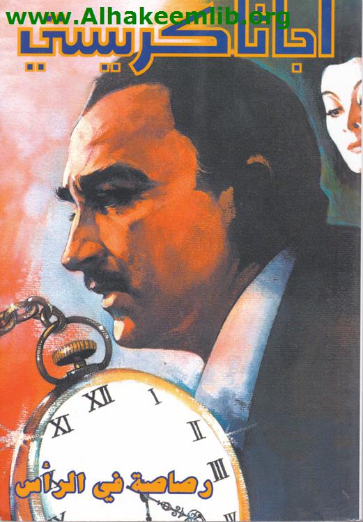 رصاصة في الرأس