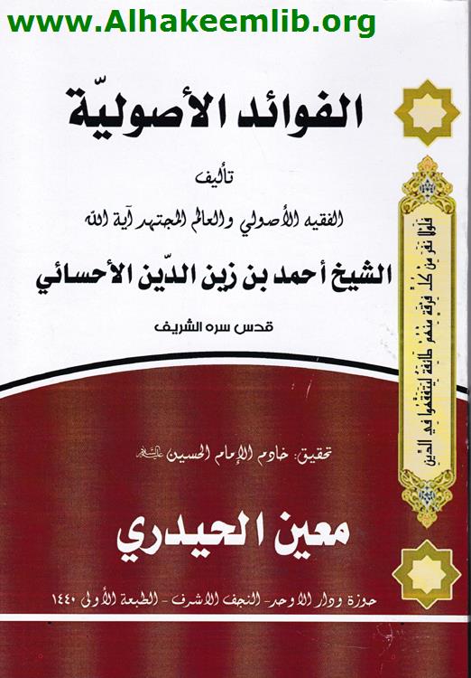 الفوائد الأصولية