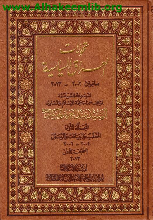 تحولات العراق السياسية ج1- 4