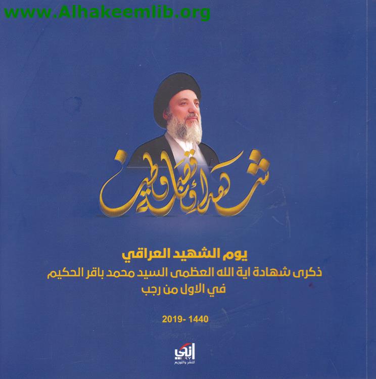 شهداؤنا قصة وطن