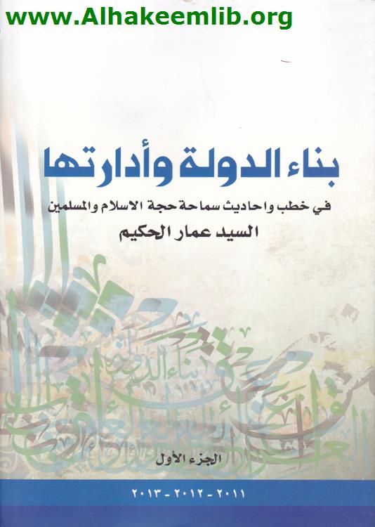 بناء الدولة وإدارتها ج1- 3